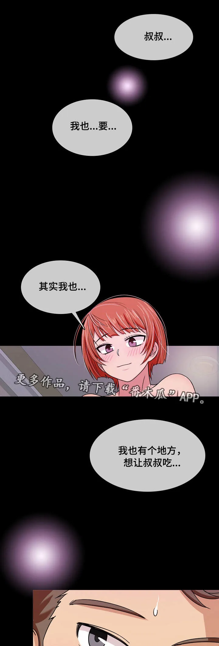 划清边界漫画漫画,第8章：安慰4图