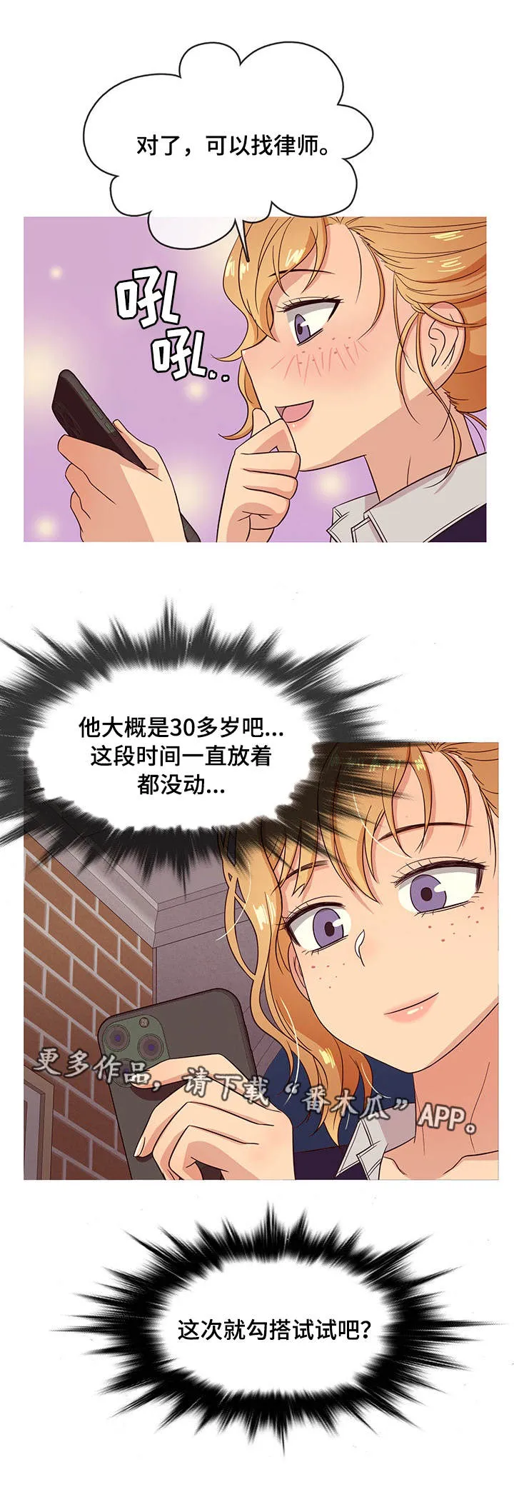 划清界限的唯美句子漫画,第18章：勾搭7图