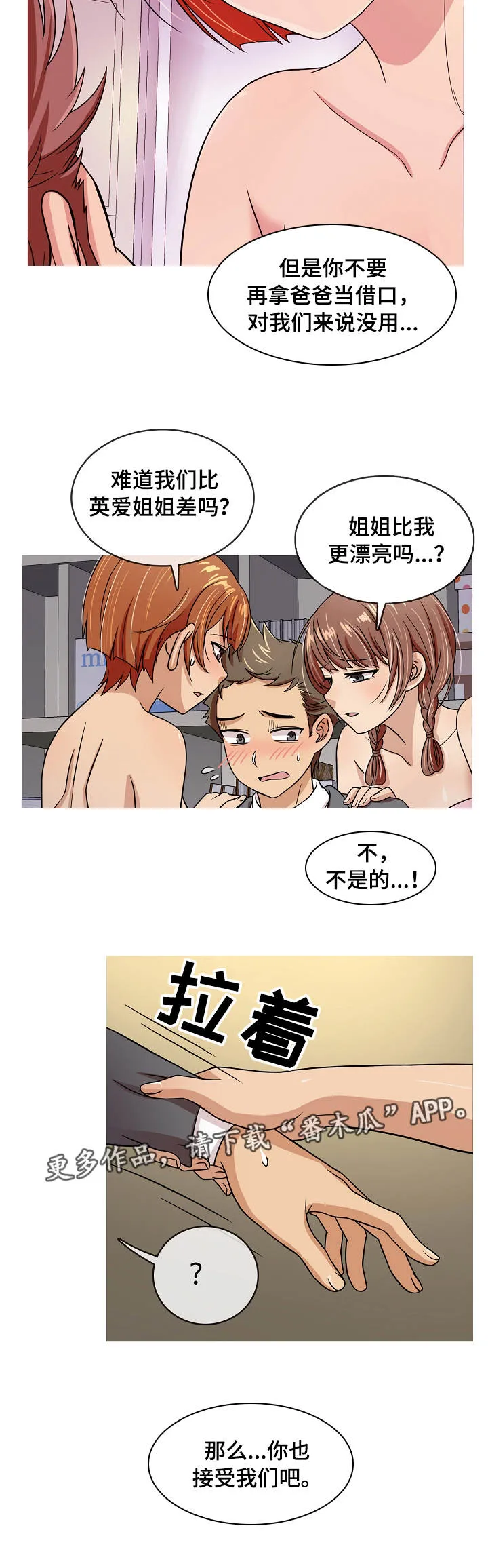 划清边界漫画漫画,第6章：威胁2图