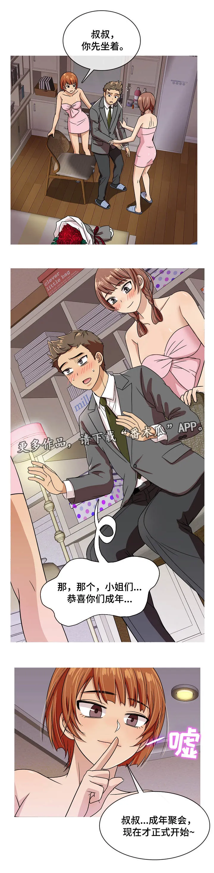 分隔式漫画漫画,第5章：邀请3图