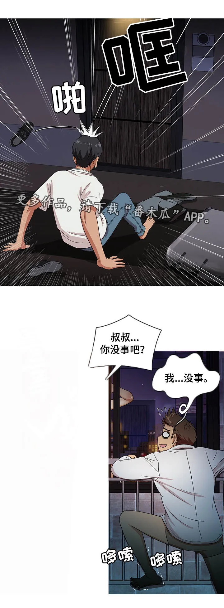 划清政府和市场的边界漫画,第26章：预感2图