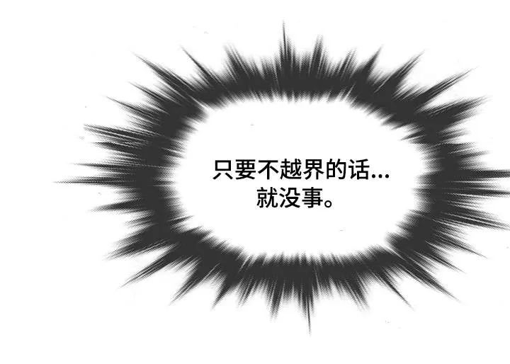 划清边界漫画漫画,第9章：小孩8图