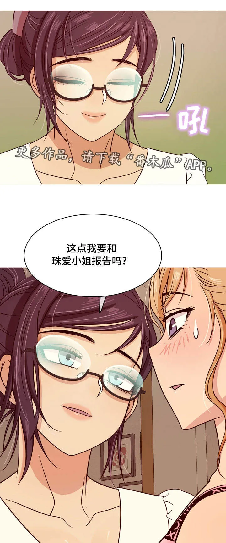 划清边界漫画漫画,第14章：教训1图