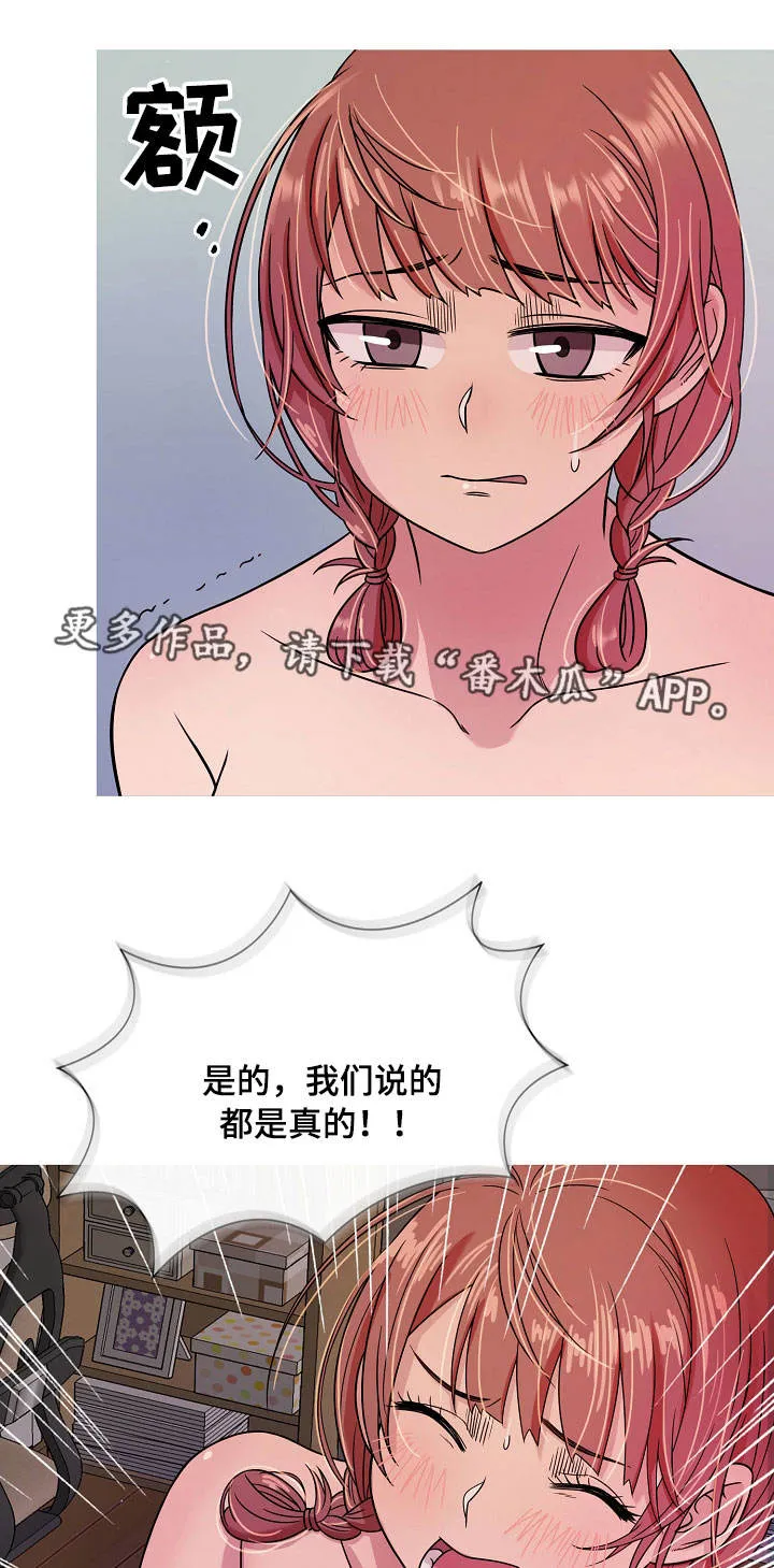 划清边界漫画漫画,第11章：撒谎1图