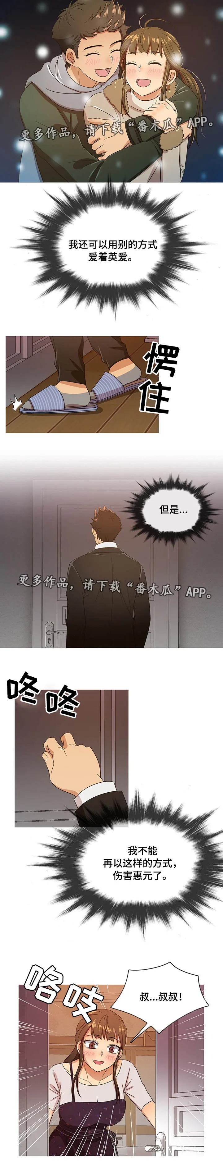 分隔式漫画漫画,第28章：告别3图