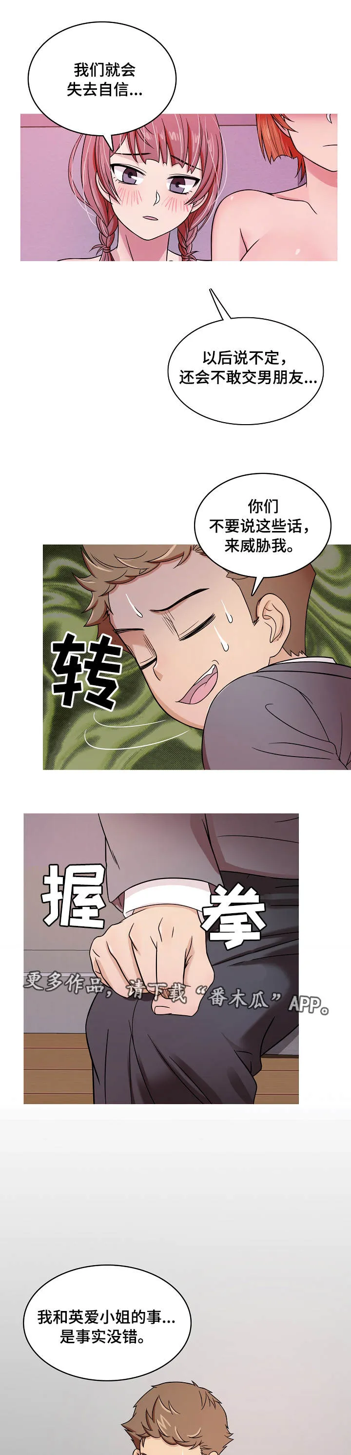 划清边界漫画漫画,第6章：威胁9图