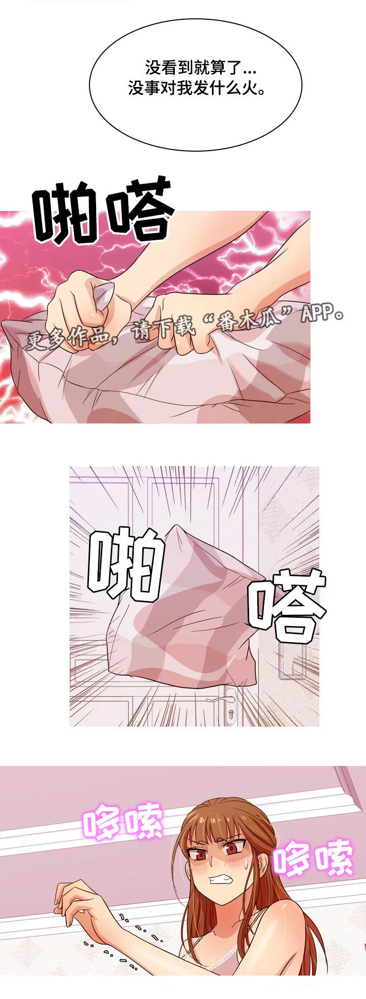分隔式漫画漫画,第22章：故意5图
