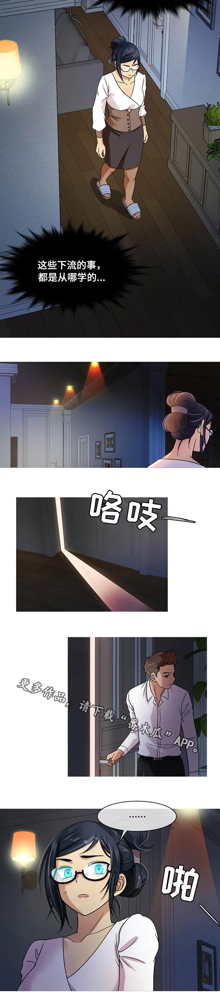 分隔式漫画漫画,第3章：管家10图