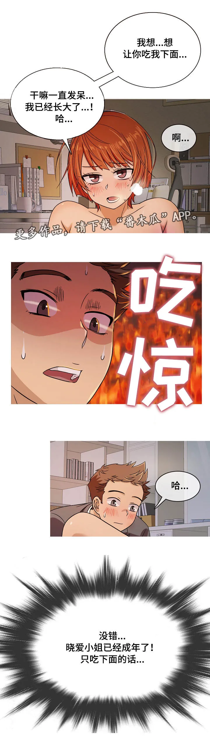 划清边界漫画漫画,第9章：小孩7图