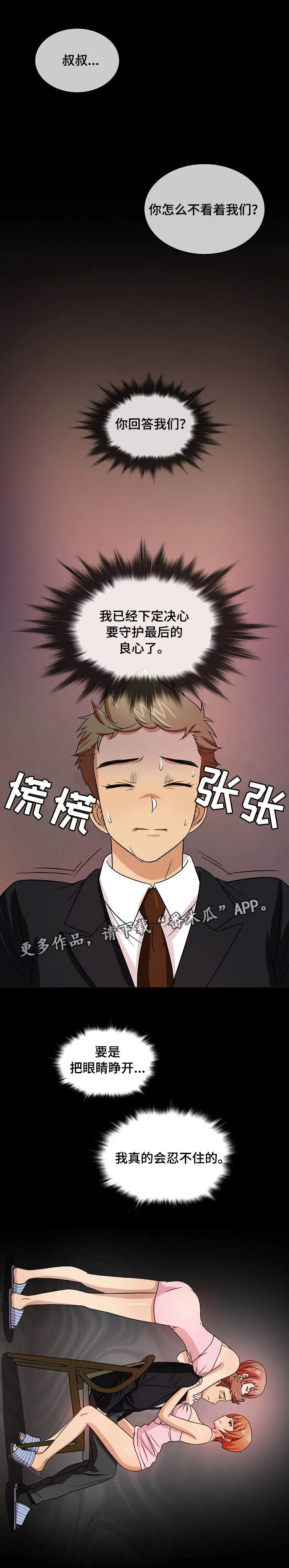 分隔式漫画漫画,第5章：邀请5图