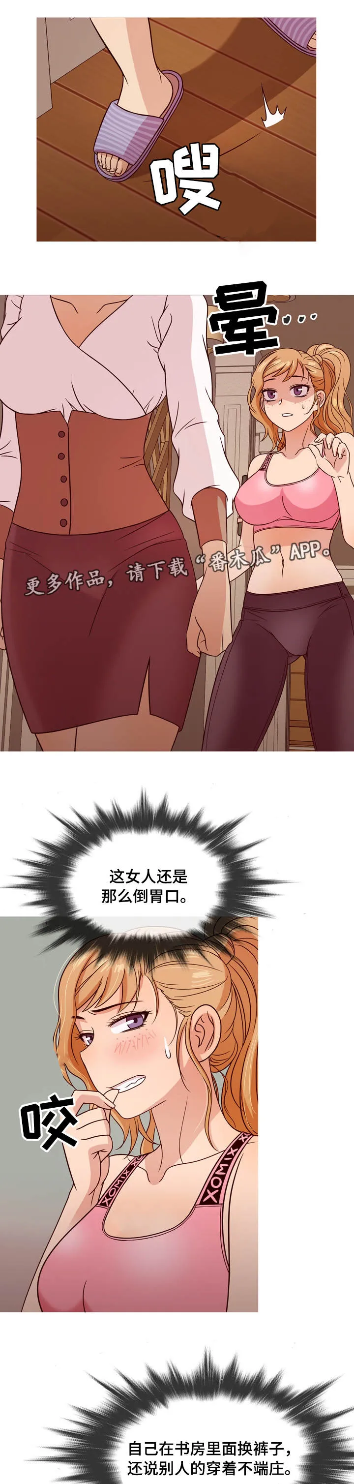 划清边界漫画漫画,第14章：教训7图