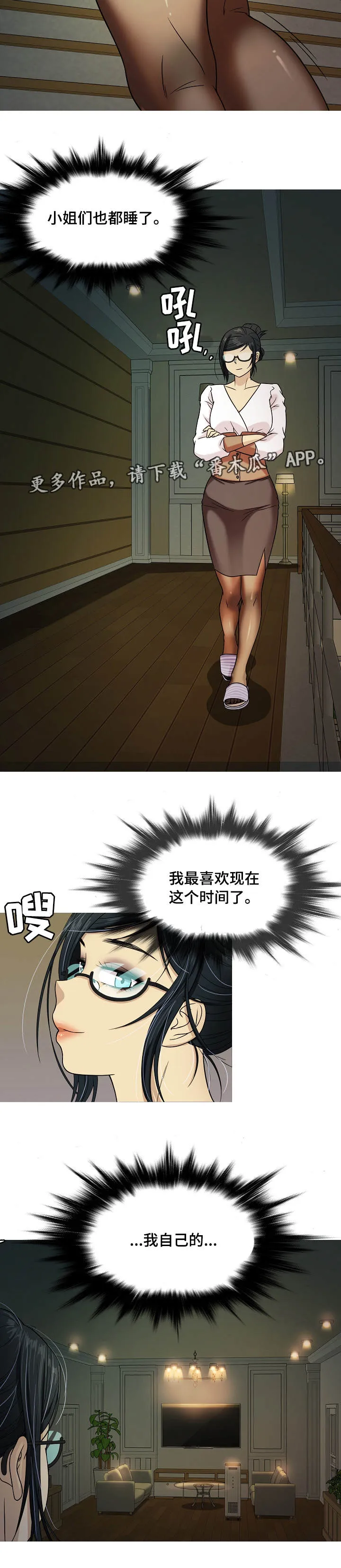 分隔式漫画漫画,第10章：发现3图