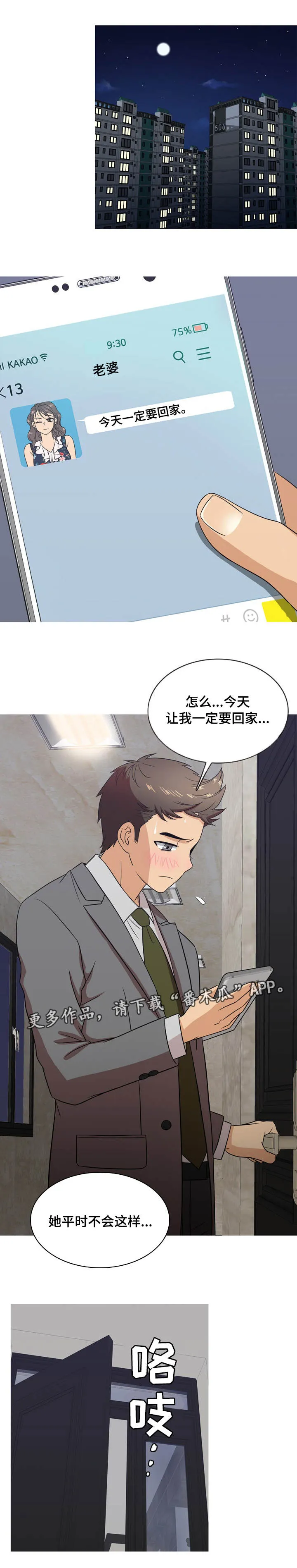 镇守边界漫画漫画,第19章：状态1图