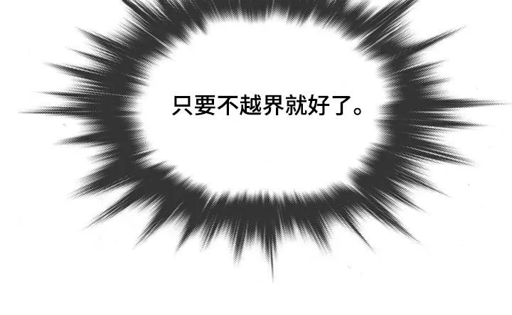 划清边界漫画漫画,第9章：小孩4图
