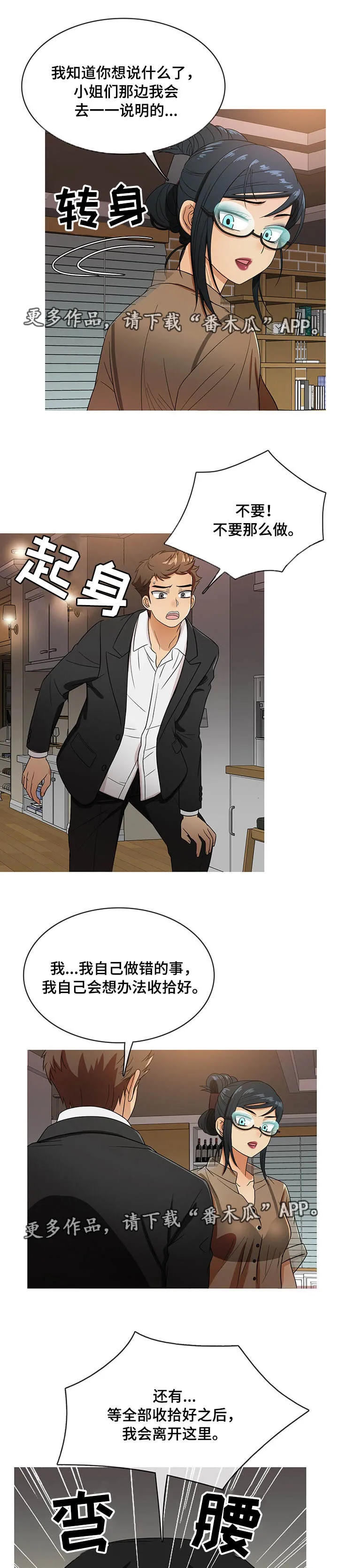 划清边界漫画漫画,第27章：认错9图
