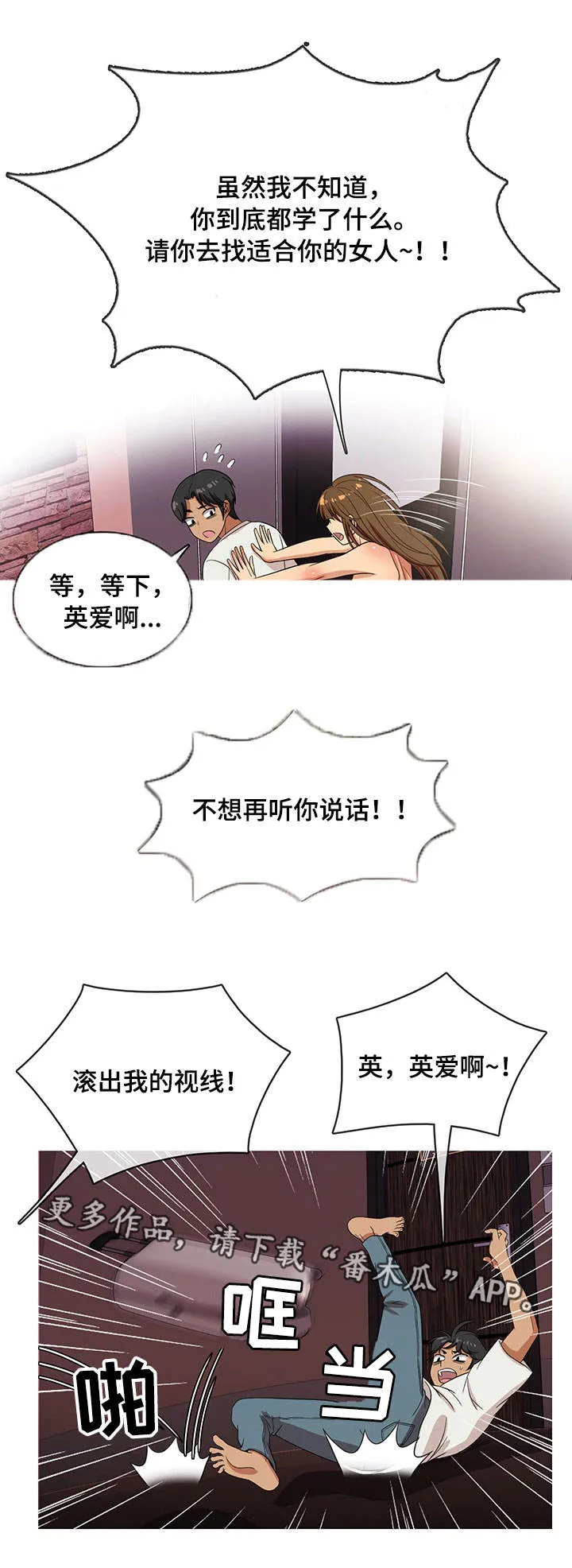 划清政府和市场的边界漫画,第26章：预感1图
