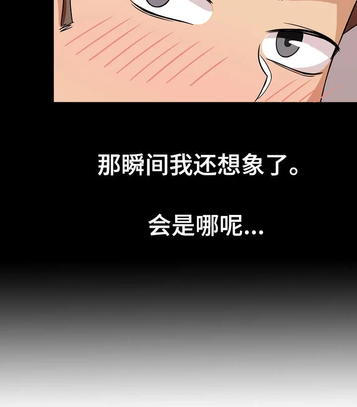 划清边界漫画漫画,第8章：安慰5图