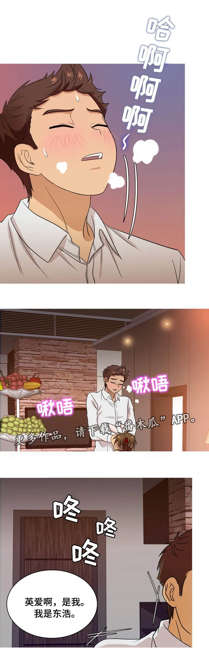 划清边界漫画漫画,第23章：酒店6图