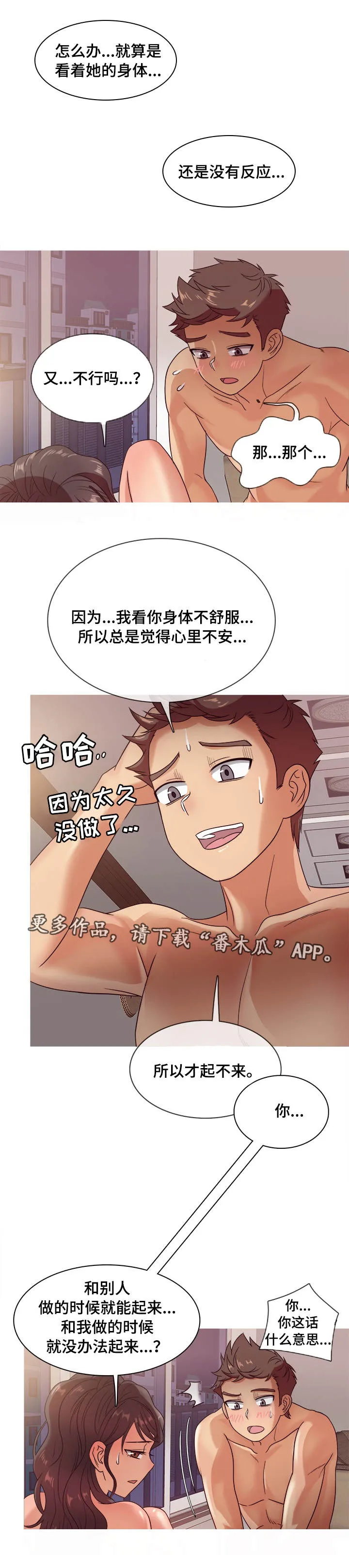 镇守边界漫画漫画,第19章：状态9图