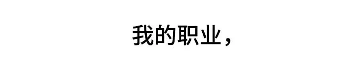 划清边界漫画漫画,第1章：效忠1图