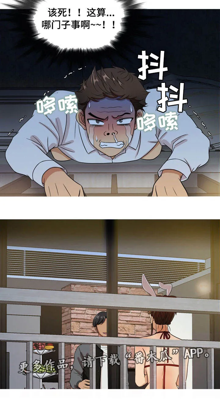 划清边界漫画漫画,第23章：酒店9图