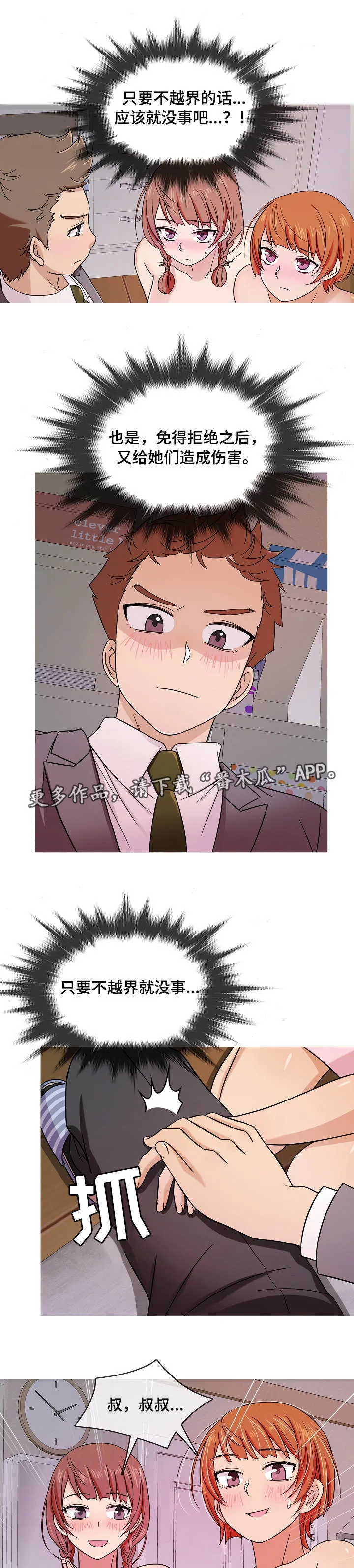 划清边界漫画漫画,第7章：越界3图