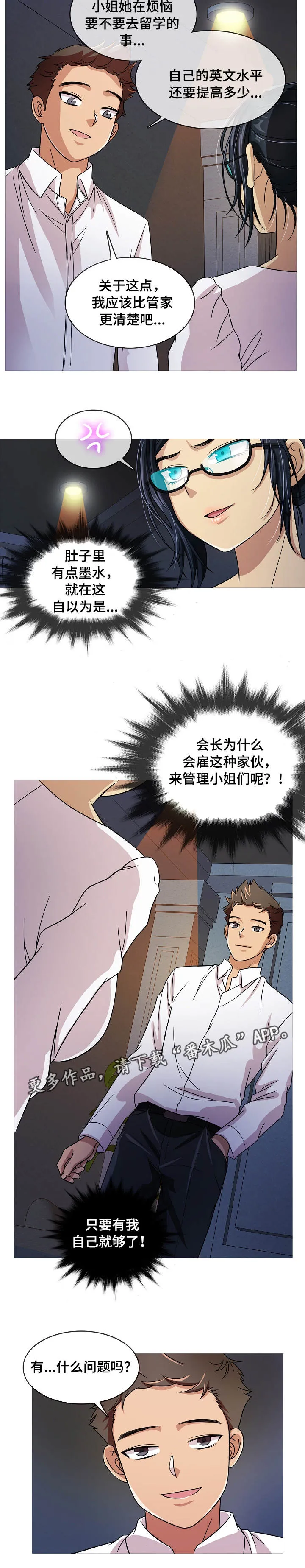 划清政府和市场的边界漫画,第4章：惊吓2图