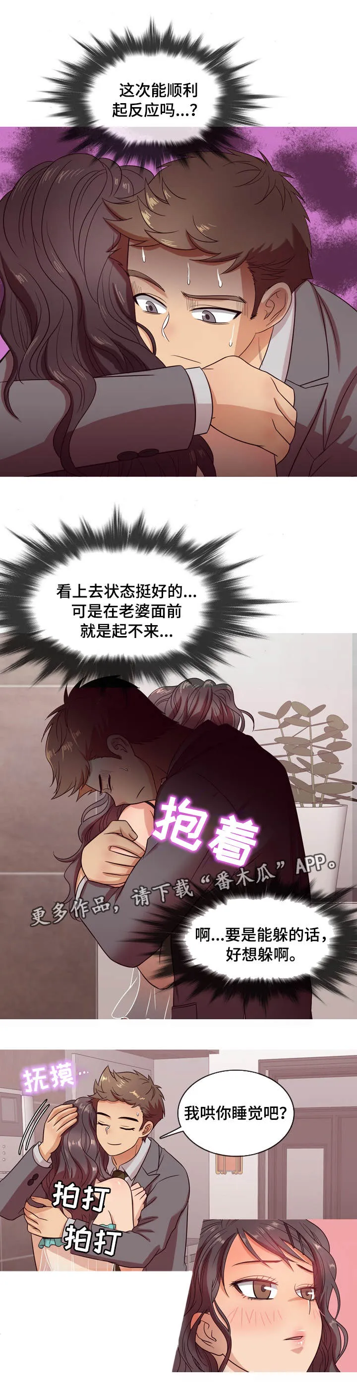 镇守边界漫画漫画,第19章：状态4图