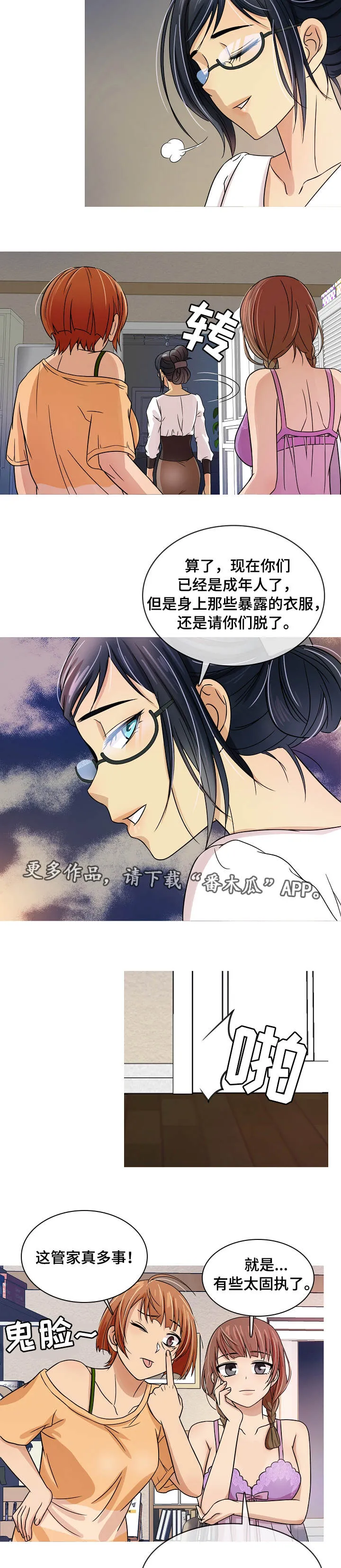 分隔式漫画漫画,第3章：管家8图