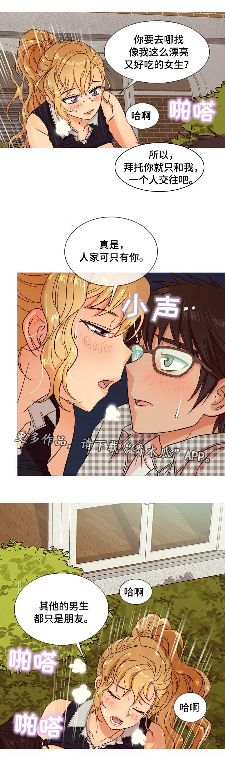 划清边界漫画漫画,第17章：耐心6图