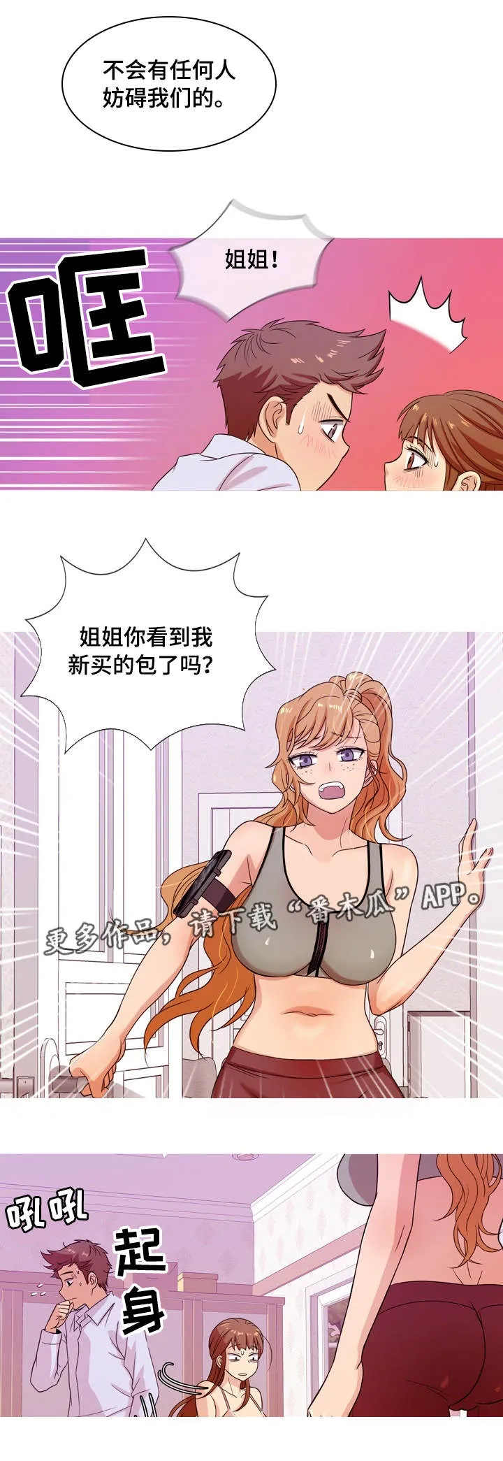 分隔式漫画漫画,第22章：故意2图