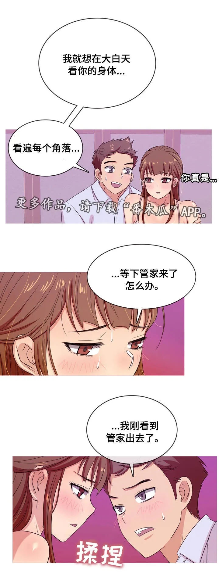 分隔式漫画漫画,第22章：故意1图
