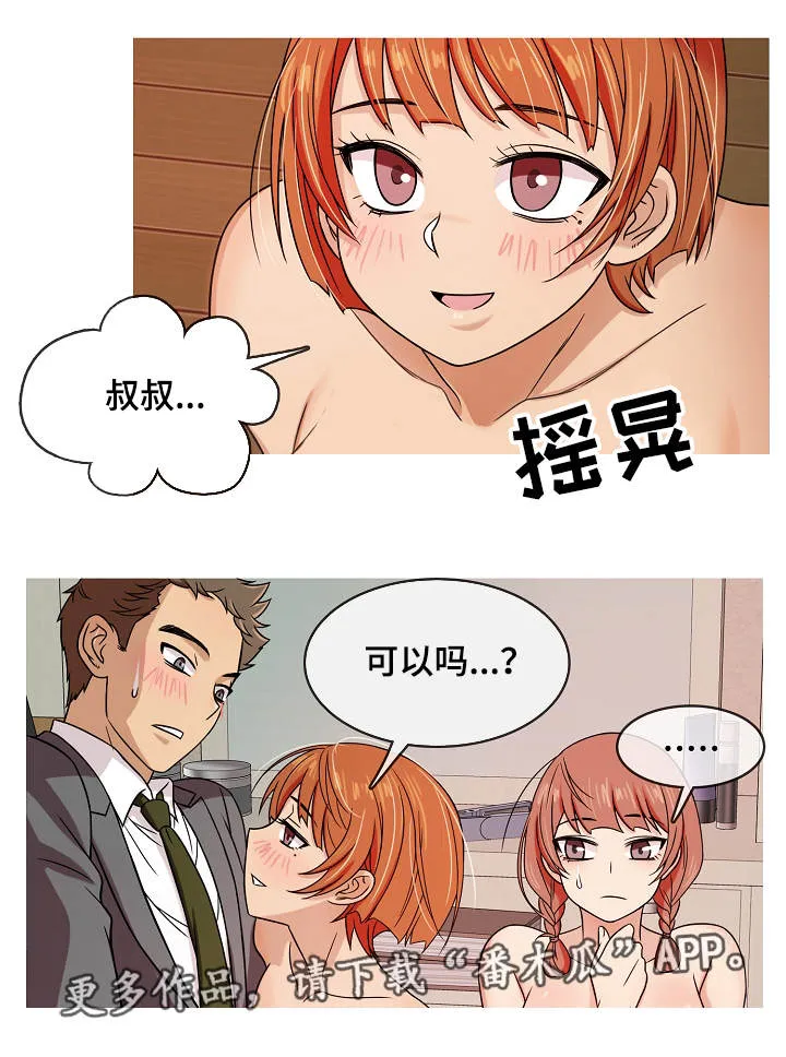 划清边界漫画漫画,第7章：越界1图