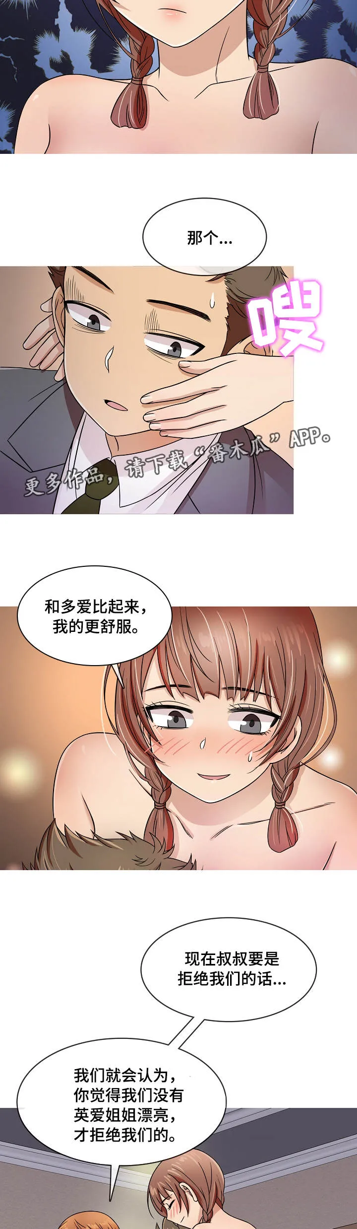 划清边界漫画漫画,第6章：威胁4图