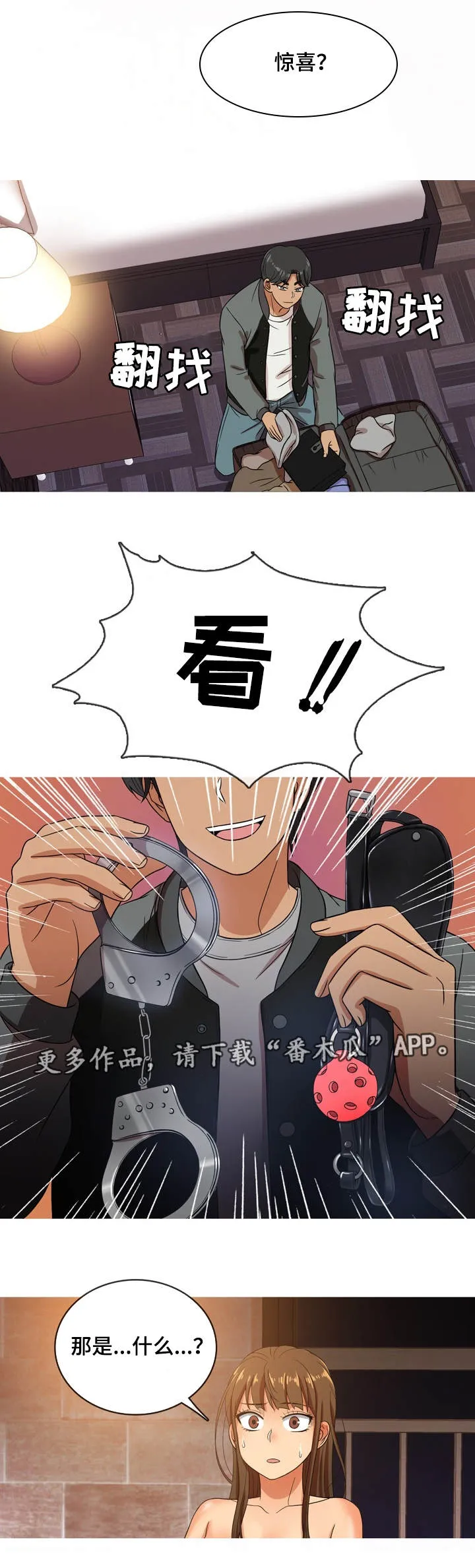界线漫画免费漫画,第24章：惊喜8图