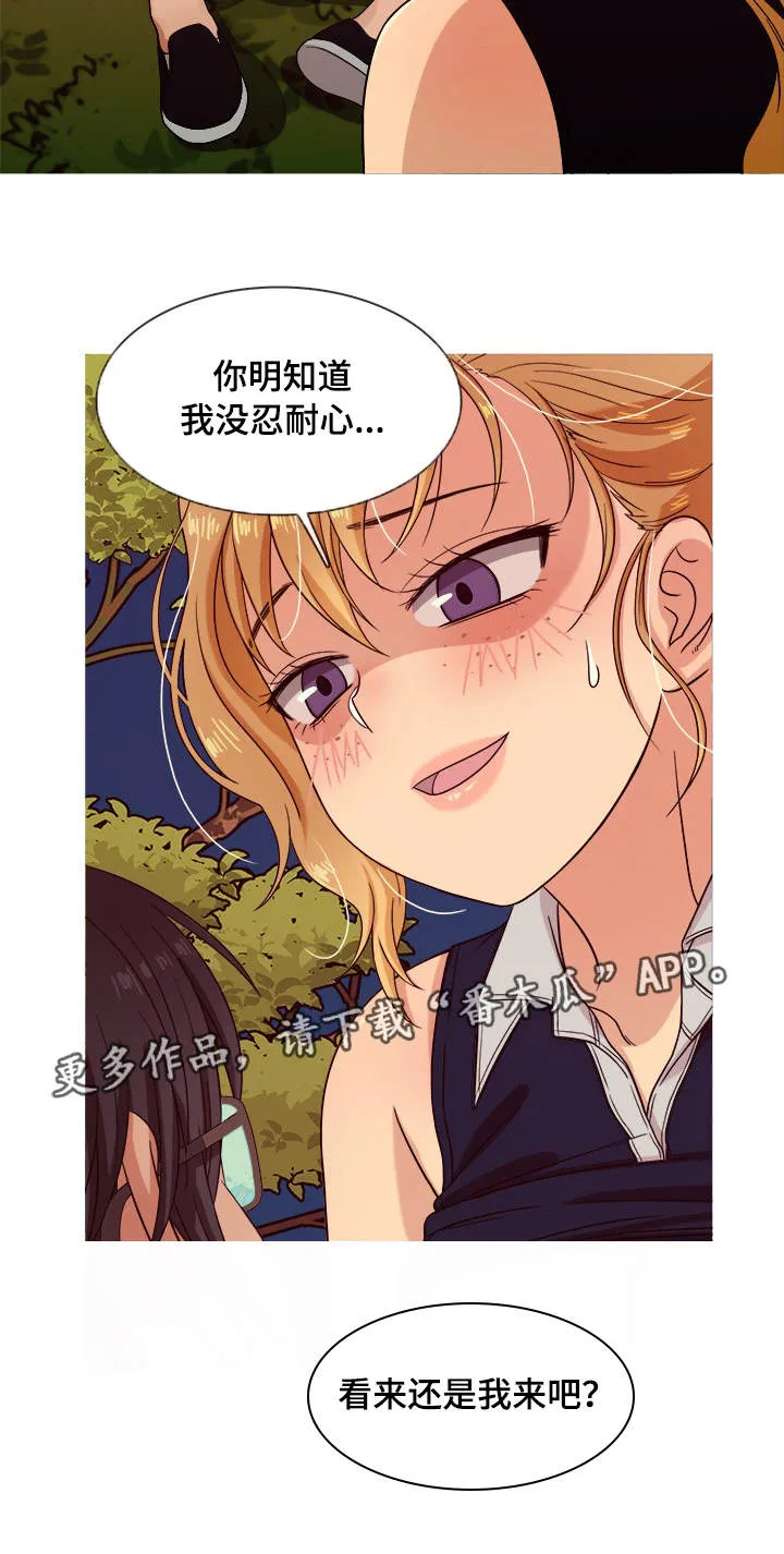 划清边界漫画漫画,第17章：耐心3图
