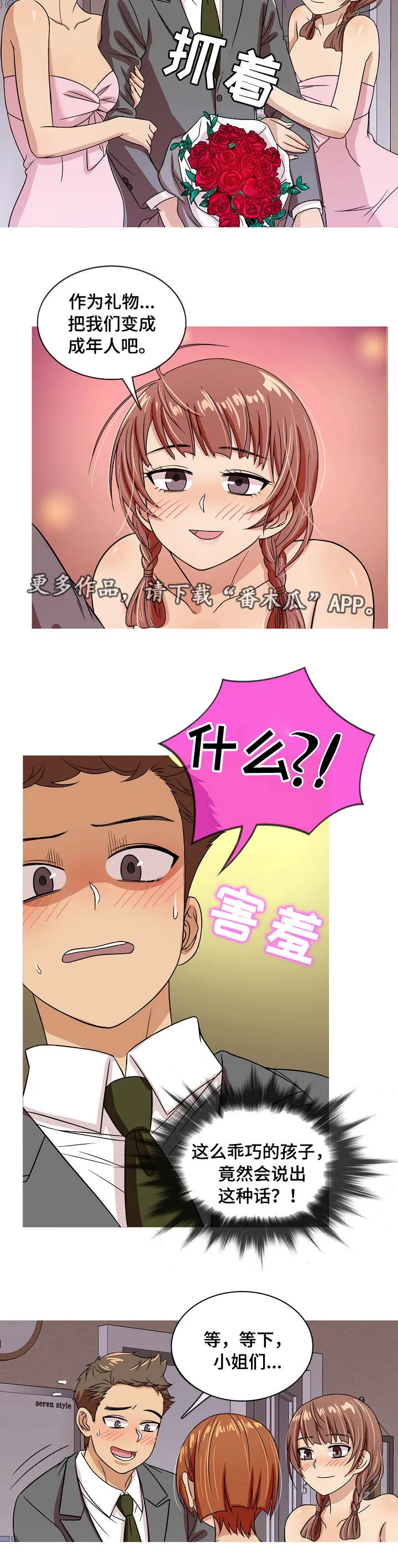 分隔式漫画漫画,第5章：邀请2图