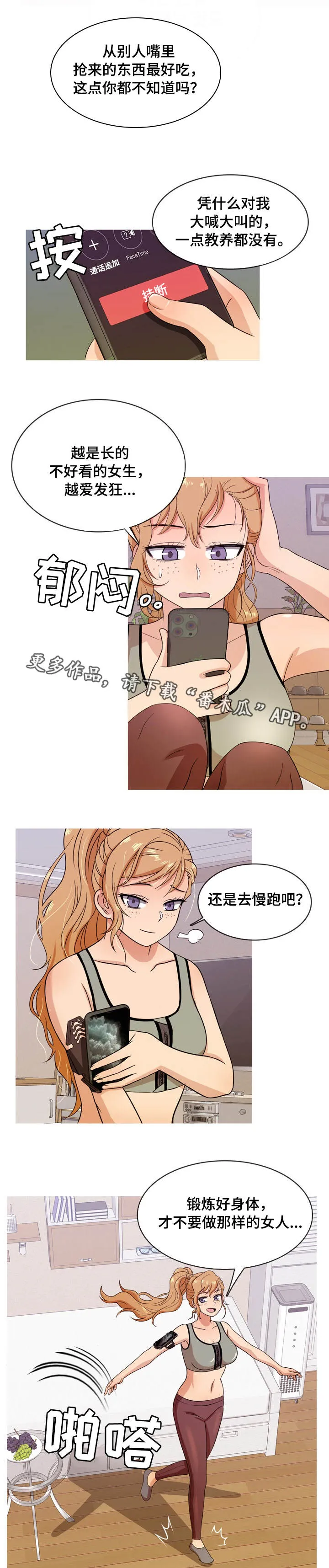 分隔式漫画漫画,第21章：失望6图