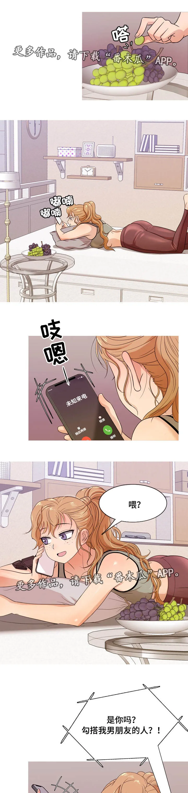 分隔式漫画漫画,第21章：失望3图