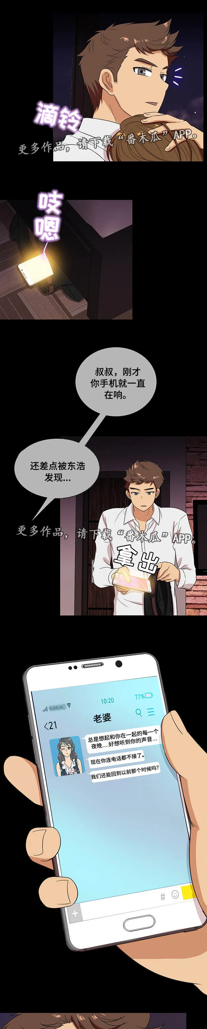 划清政府和市场的边界漫画,第26章：预感4图
