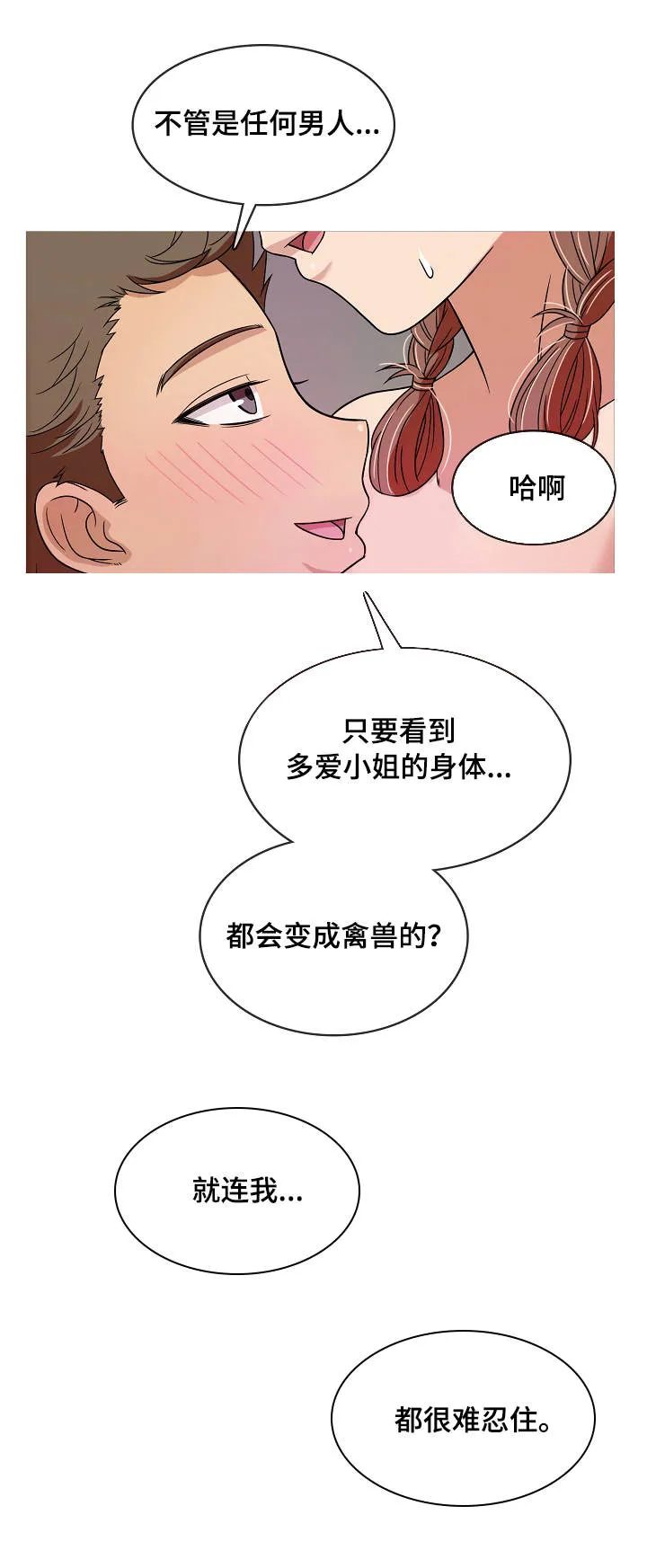 划清边界漫画漫画,第8章：安慰2图