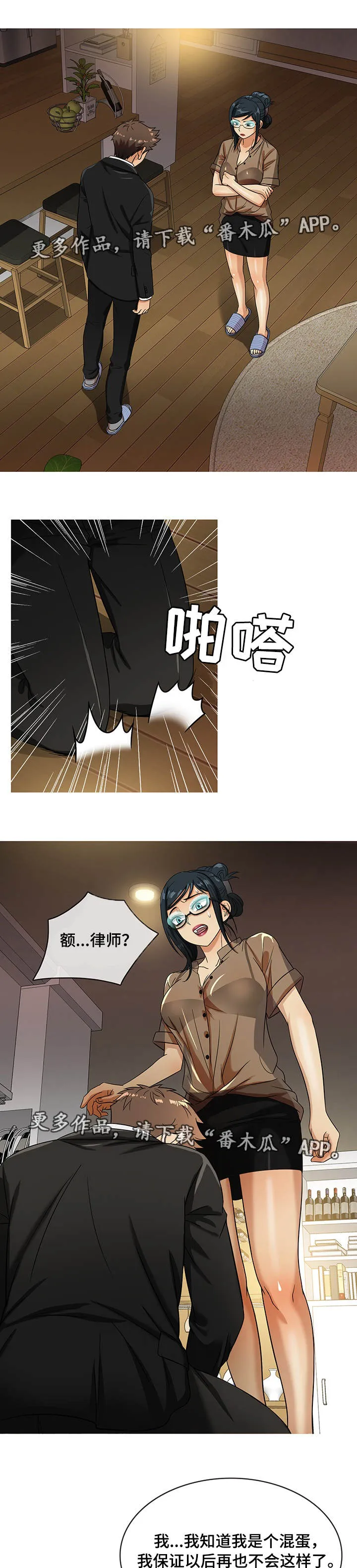 划清边界漫画漫画,第27章：认错7图