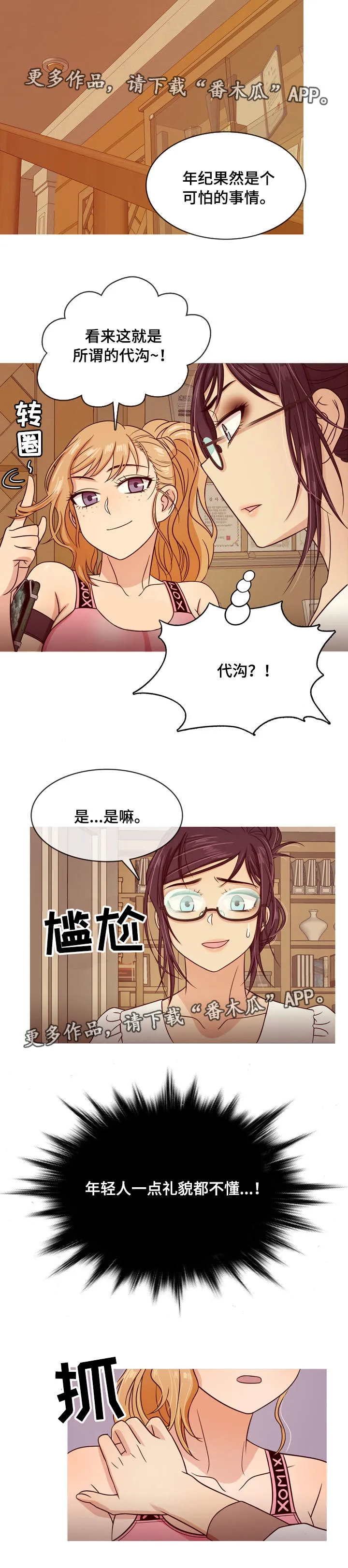 划清边界漫画漫画,第14章：教训5图