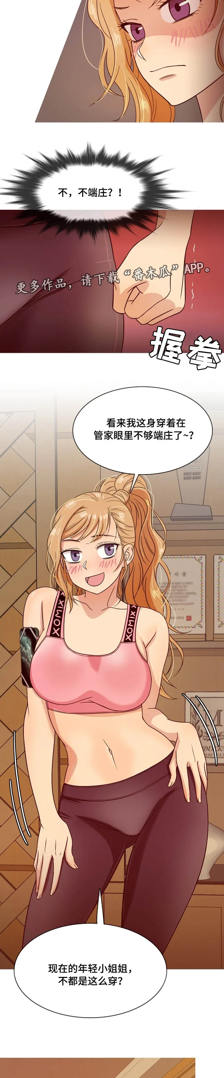 划清边界漫画漫画,第14章：教训4图
