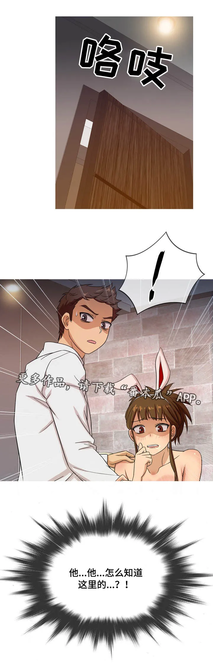 划清边界漫画漫画,第23章：酒店7图