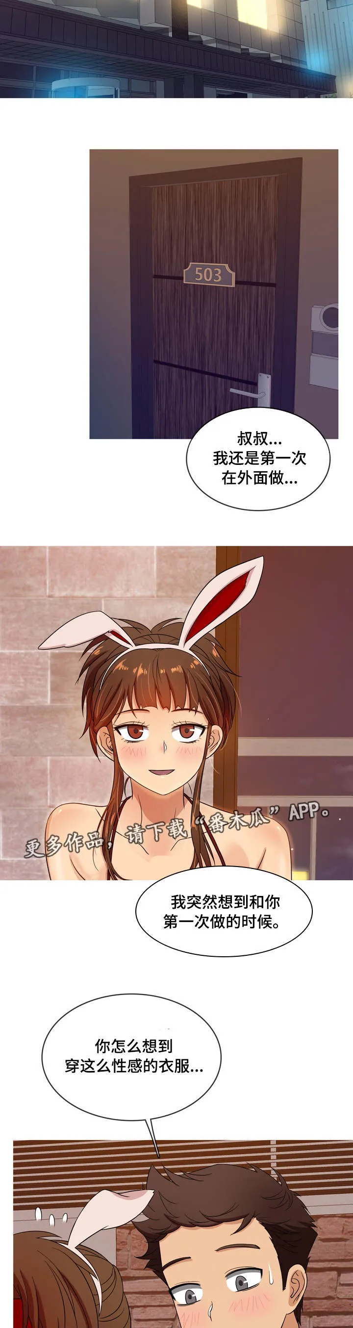 划清边界漫画漫画,第23章：酒店2图