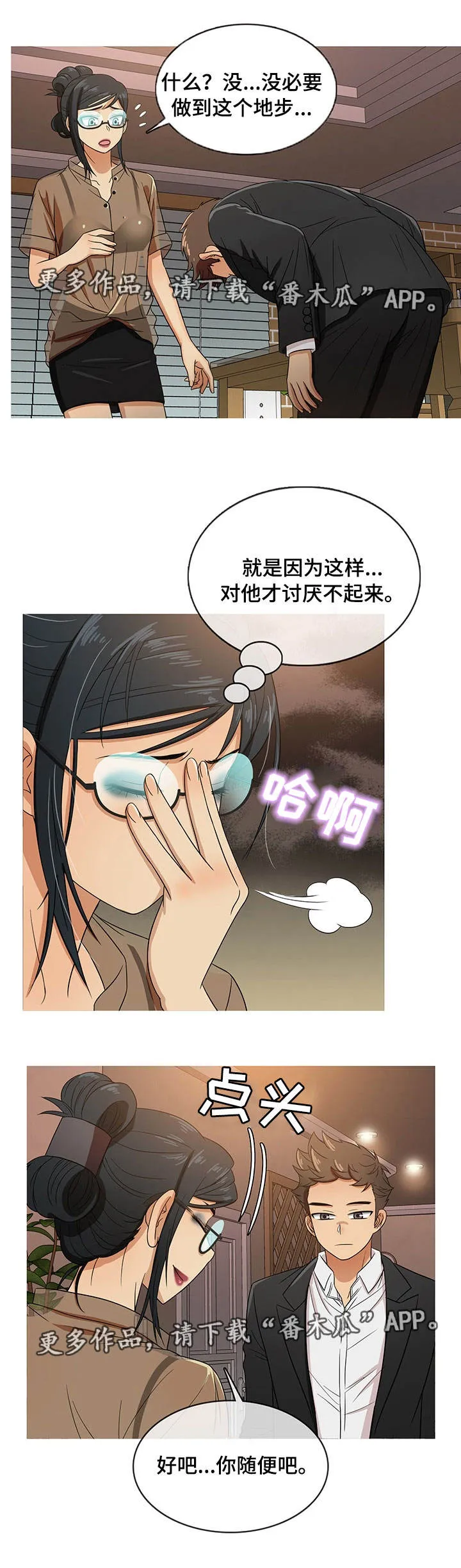 分隔式漫画漫画,第28章：告别1图