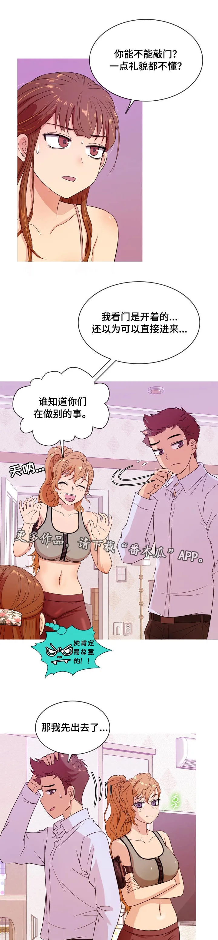 分隔式漫画漫画,第22章：故意3图