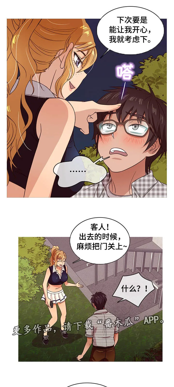 划清界限的唯美句子漫画,第18章：勾搭4图