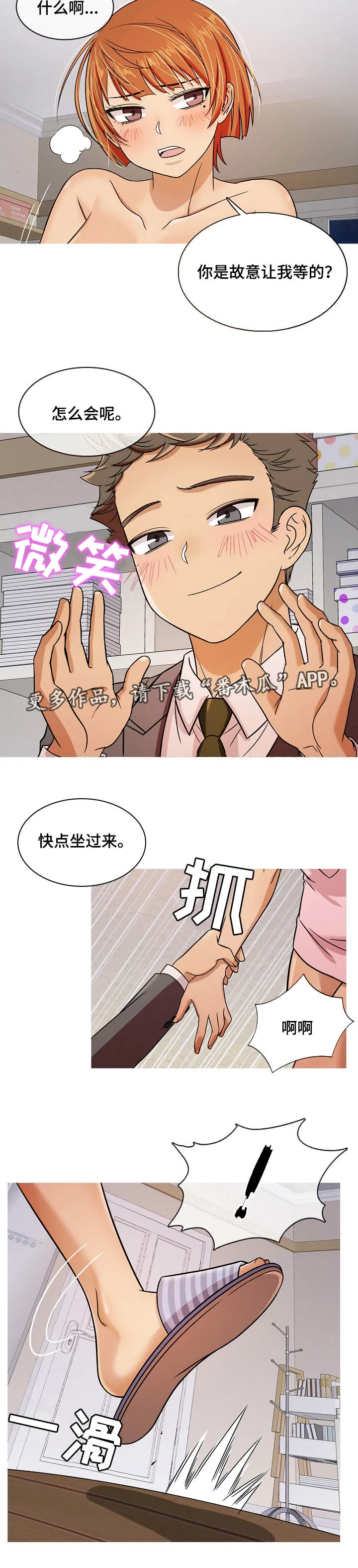 划清边界漫画漫画,第8章：安慰10图